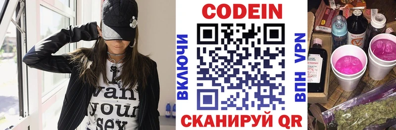 Codein напиток Lean (лин)  Купить где  Бабушкин 